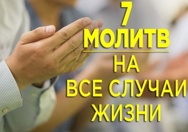 7 коротких дуа, которые необходимо знать каждому мусульманину