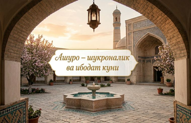 Ashuro – shukronalik va ibodat kuni