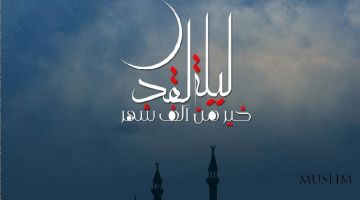 Ночь Могущества и Предопределения – Лайлатул-кадр