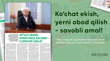 Кўчат экиш, ерни обод қилиш – савобли амал!