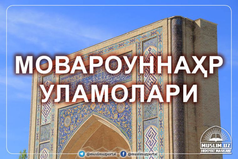 Расулуллоҳни тушида кўрган ва ватанга қайтган олим