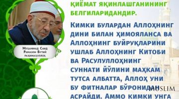 Шайх Рамазон Бутий роҳимаҳуллоҳ: Кўпчилик эргашаётган фитналарнинг якуни