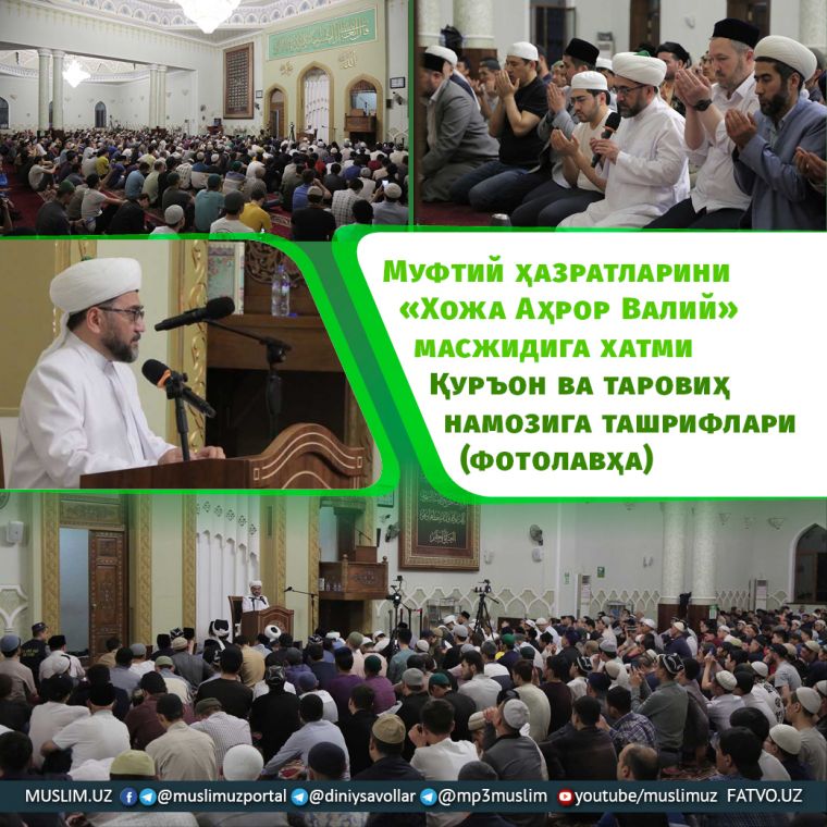 Муфтий ҳазратларини 