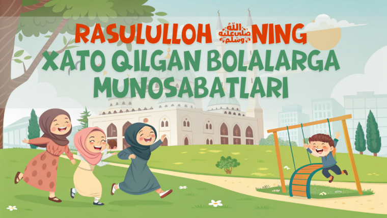 Rasululloh ﷺning xato qilgan bolalarga munosabatlari