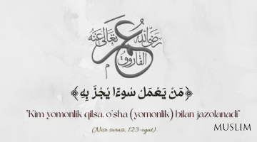 Умар ибн Хаттоб розияллоҳу анҳуни қўрқитган оят