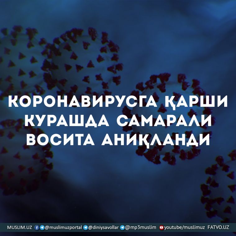 Коронавирусга қарши курашда самарали восита аниқланди