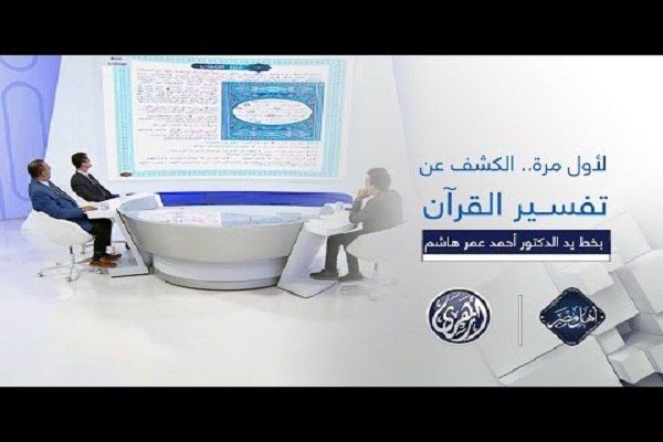 В Египте представили толкование Корана, написанное «Ахмедом Омаром Хашемом» 