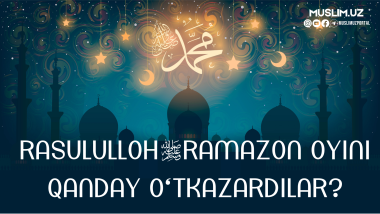 Rasululloh Ramazon oyini qanday o‘tkazardilar?