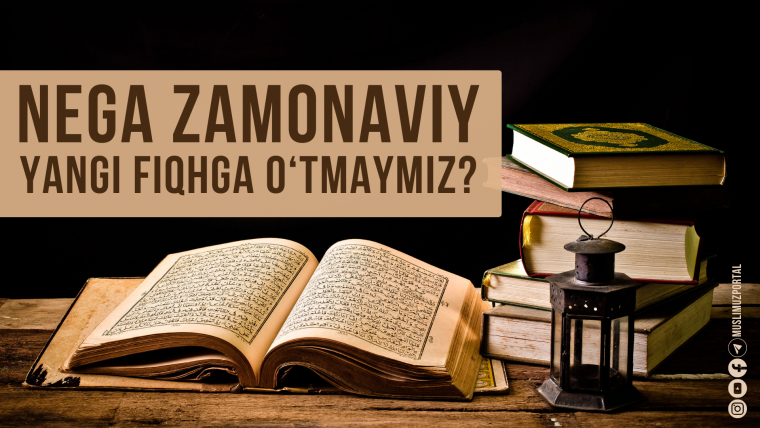 Нега замонавий, янги фиқҳга ўтмаймиз?