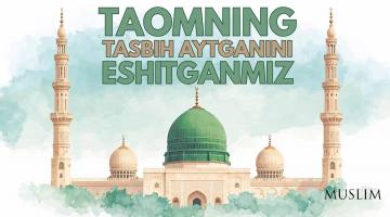 Taomning tasbih aytganini eshitganmiz
