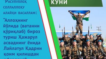 Vatan himoyasida uxlamay bedor bo‘lgan ko‘zni do‘zax o‘ti kuydirmaydi