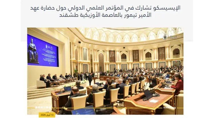 В Ташкенте обсудили расширение международного сотрудничества в сфере исламского научного наследия