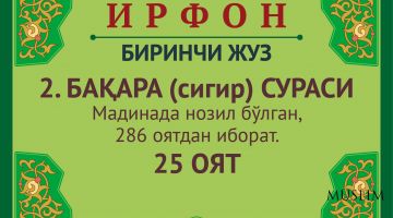 2. БАҚАРА (сигир) СУРАСИ. 25 ОЯТ