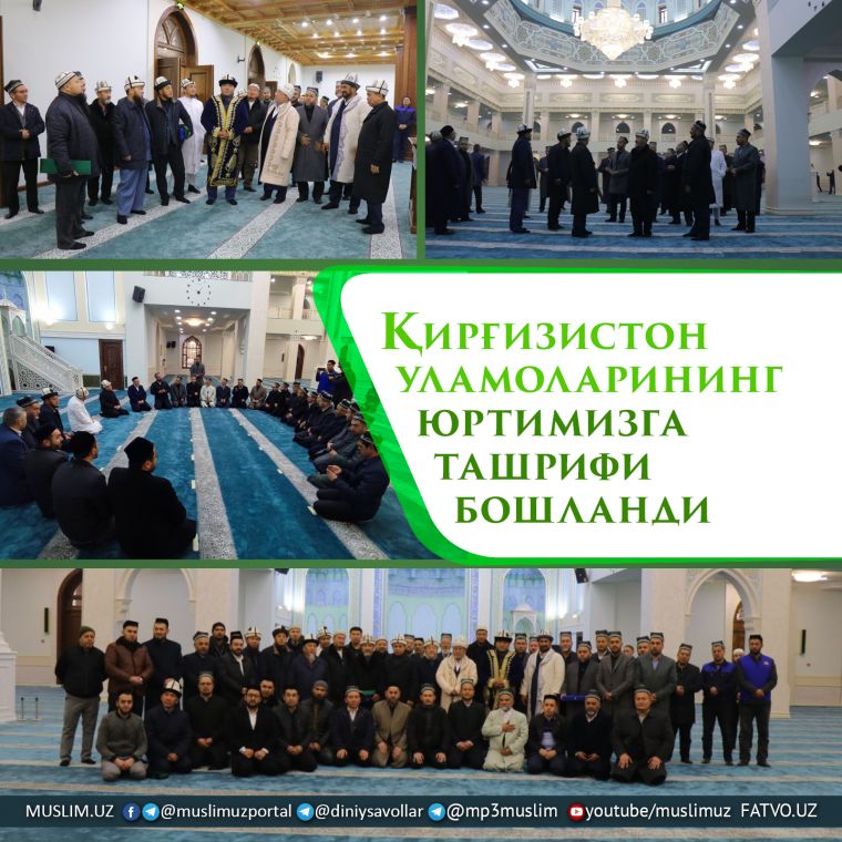 Қирғизистон уламоларининг юртимизга ташрифи бошланди