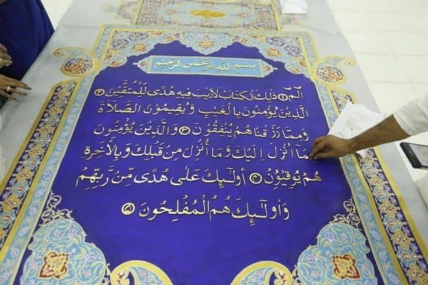 Дунёдаги энг катта Қуръон нусхаси намойиш этилади