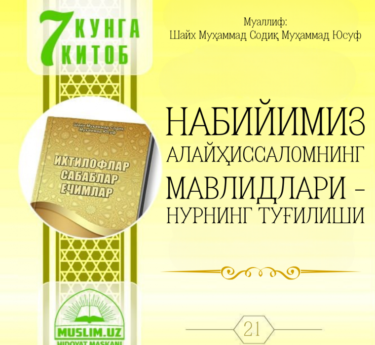 Набийимиз алайҳиссаломнинг мавлидлари – нурнинг туғилиши