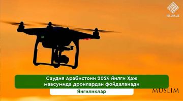 Саудия Арабистони 2024 йилги Ҳаж мавсумида дронлардан фойдаланади