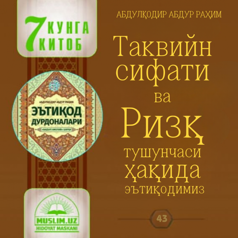 Таквийн сифати ва ризқ ҳақида эътиқодимиз