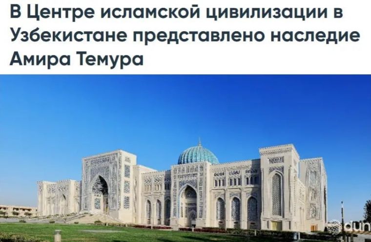 ИА «Татар-информ»: Амиру Темуру удалось создать могущественное государство с устойчивой системой управления