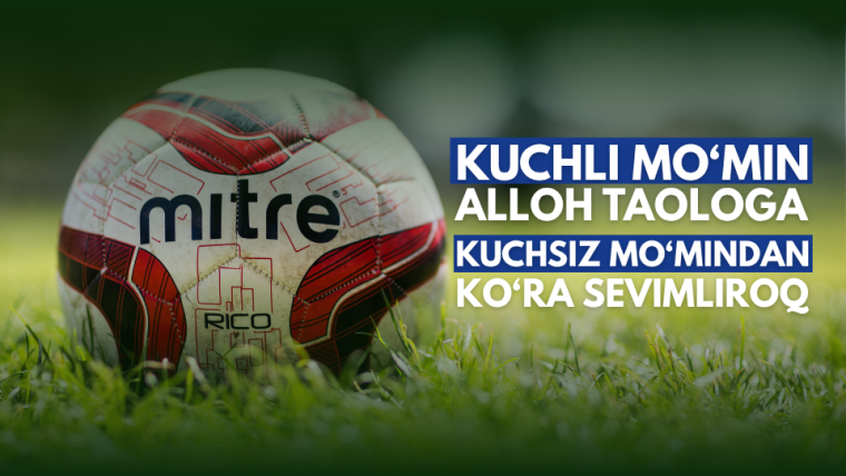 Кучли мўмин севимлироқ