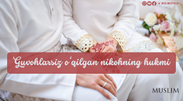 Guvohlarsiz o‘qilgan nikohning hukmi