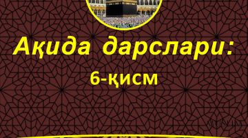 Ақида дарслари 