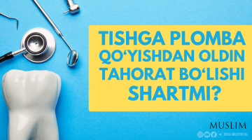 Tishga plomba qo‘yishdan oldin tahorat bo‘lishi shartmi?