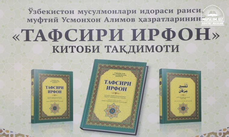 Fotoreportaj: Muftiy Usmonxon Alimov hazratlarining “Tafsiri Irfon” kitobi taqdimoti