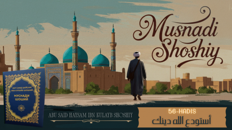 Аллоҳга омонат