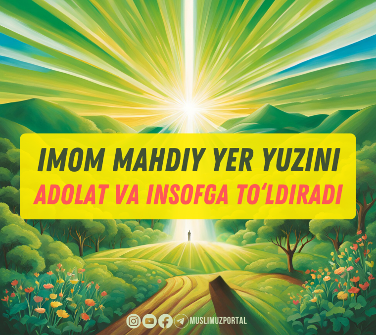 Imom Mahdiy yer yuzini adolat va insofga to‘ldiradi