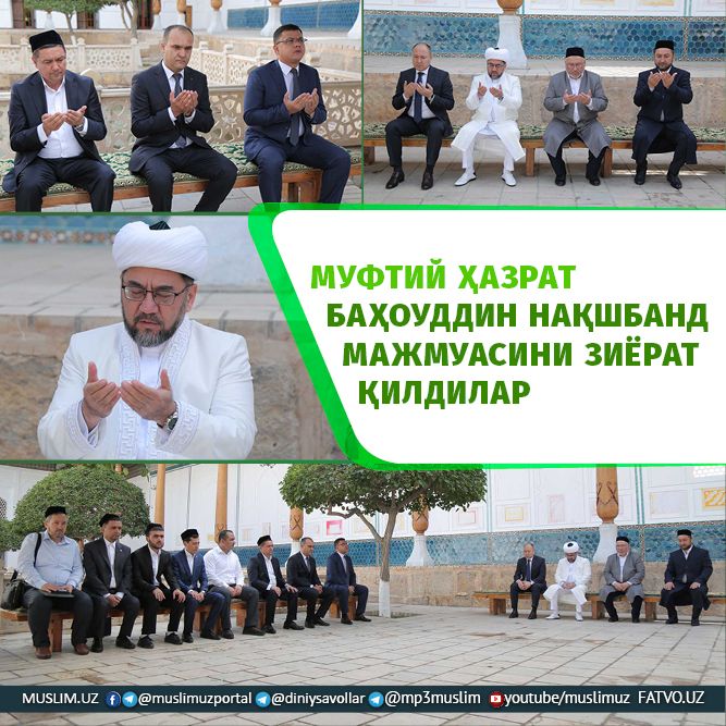Муфтий ҳазрат Баҳоуддин Нақшбанд мажмуасини зиёрат қилдилар