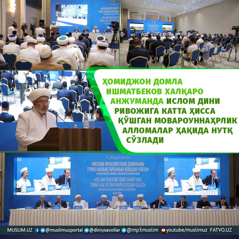 Ҳомиджон домла Ишматбеков халқаро анжуманда Ислом дини ривожига катта ҳисса қўшган мовароуннаҳрлик  алломалар ҳақида нутқ сўзлади