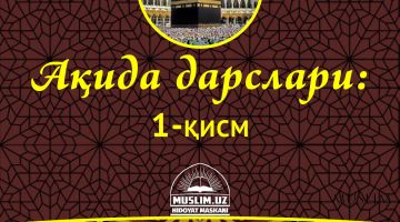 Янги лойиҳа: Ақида дарслари 