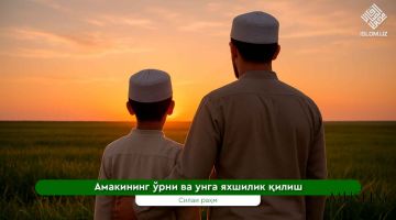 Амаки ота ўрнидами?