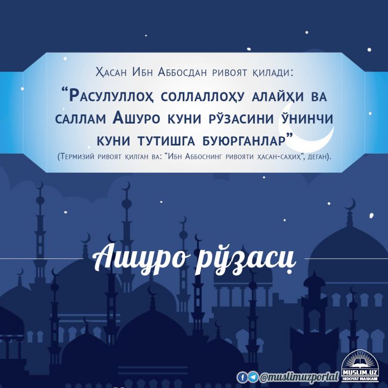 Ашуро куни рўзаси фазилати