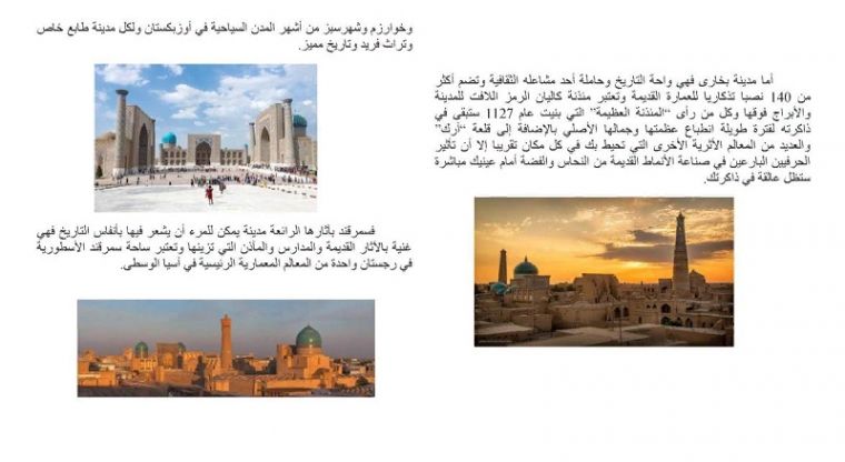 O'zbekistonning boy merosi Saudiya Arabistoni OAVlari nigohida