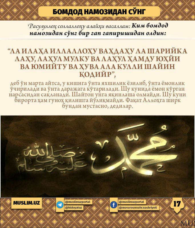 Rasululloh sollallohu alayhi vasallamning sunnatlari  (17-qism): Bomdod namozidan so‘ng