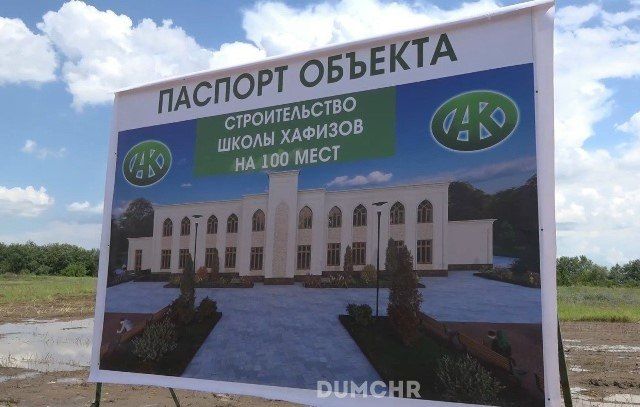 В Чеченской Республике приступили к строительству 14-й школы хафизов