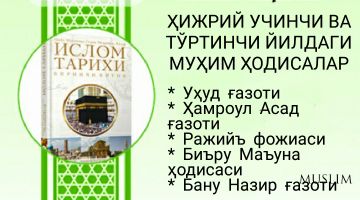 HIJRIY UCHINCHI VA TO‘RTINCHI YILDAGI MUHIM HODISALAR