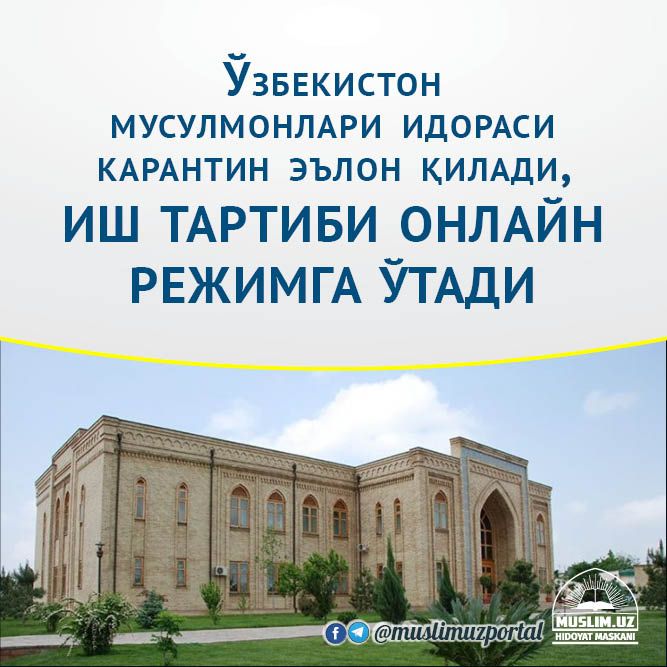 Ўзбекистон мусулмонлари идораси карантин эълон қилади, иш тартиби онлайн режимга ўтади