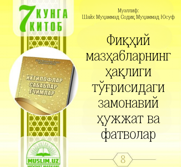 Фиқҳий мазҳабларнинг ҳақлиги тўғрисидаги замонавий ҳужжат ва фатволар