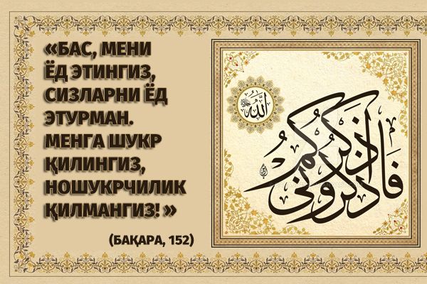 Alloh taoloning Qur’oni karimdagi 8 va’dasi