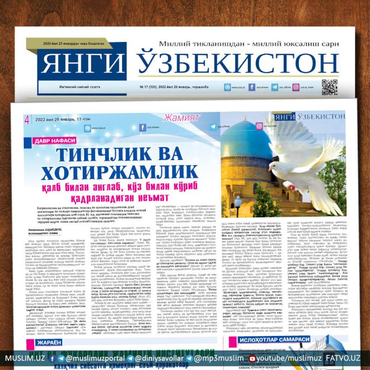 Tinchlik va xotirjamlik qalb bilan anglab, ko'z bilan ko'rib qadrlanadigan ne'mat