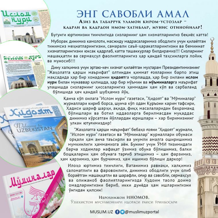 ЭНГ САВОБЛИ АМАЛ