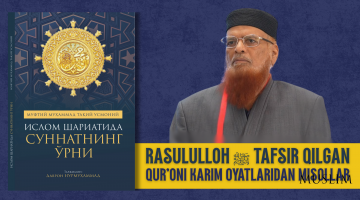 Rasululloh ﷺ tafsir qilgan Qur’oni karim oyatlaridan misollar
