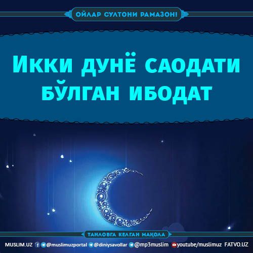 Ikki dunyo saodati bo‘lgan ibodat (Tanlovga)