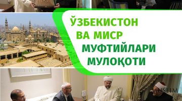 O'zbekiston va Misr muftiylari muloqoti