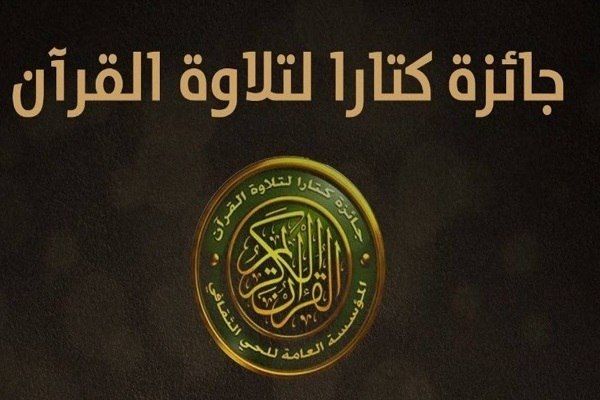 100 чтецов Корана прошли в финальный этап Международного конкурса чтецов Корана в Катаре 