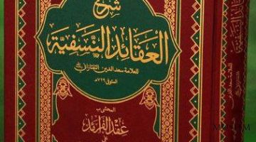 «Ақийдатун Насафийя» асарининг ёзилиш тарихи