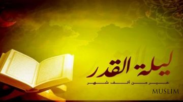 Laylutul qadr va undagi hikmatli ishlar